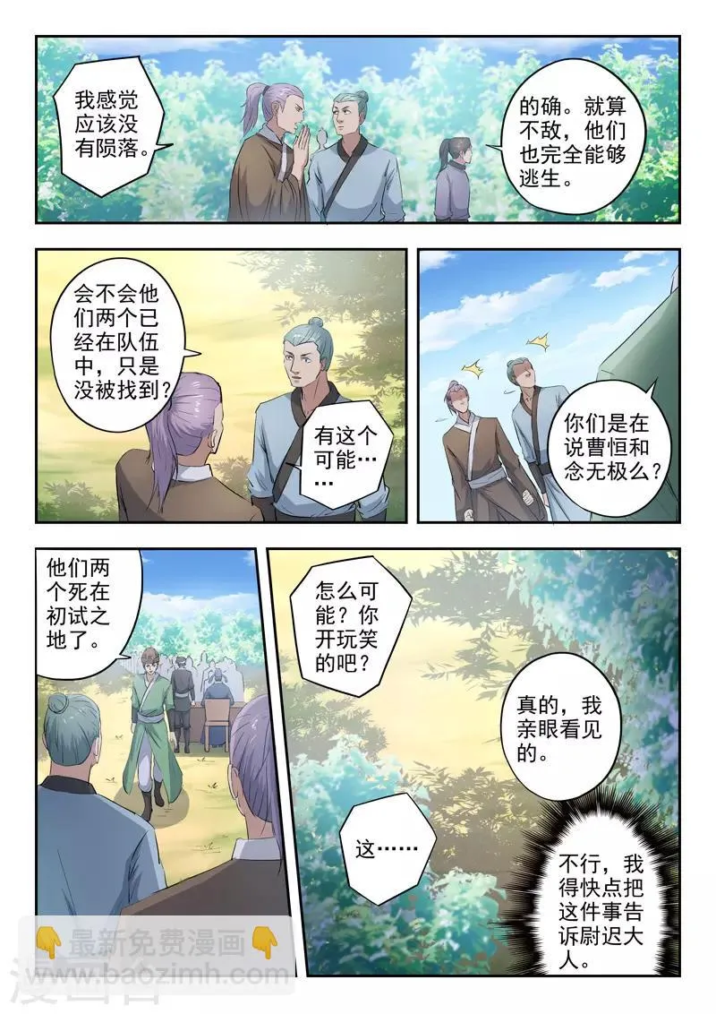 第356话 第6页