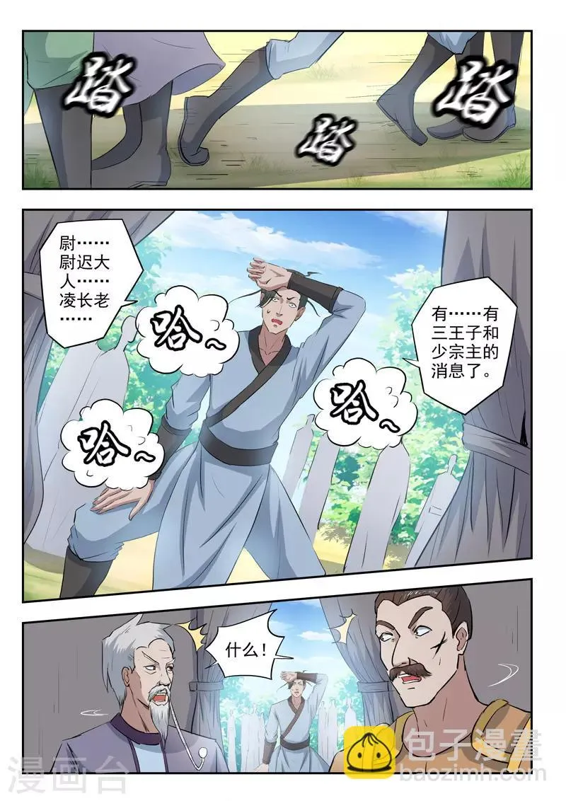 第356话 第7页