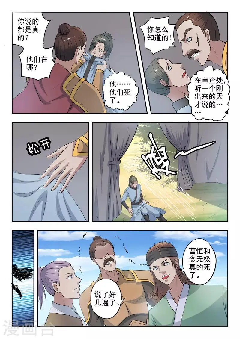 第356话 第8页