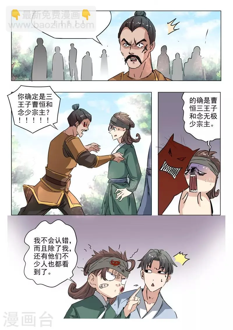 第357话 第3页