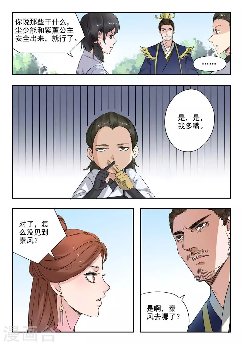第357话 第8页