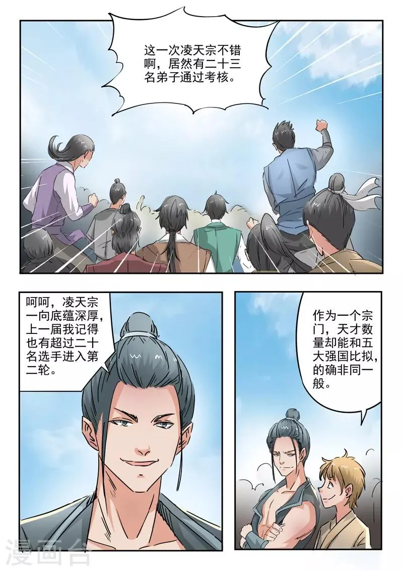 第358话 第3页