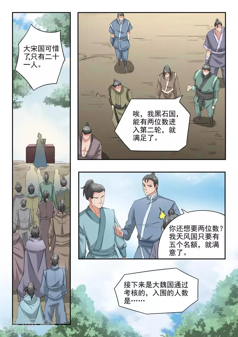 第358话 第5页