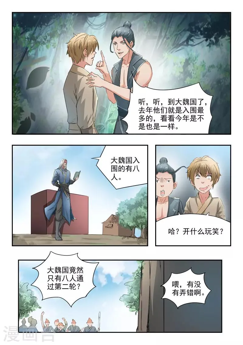 第358话 第6页