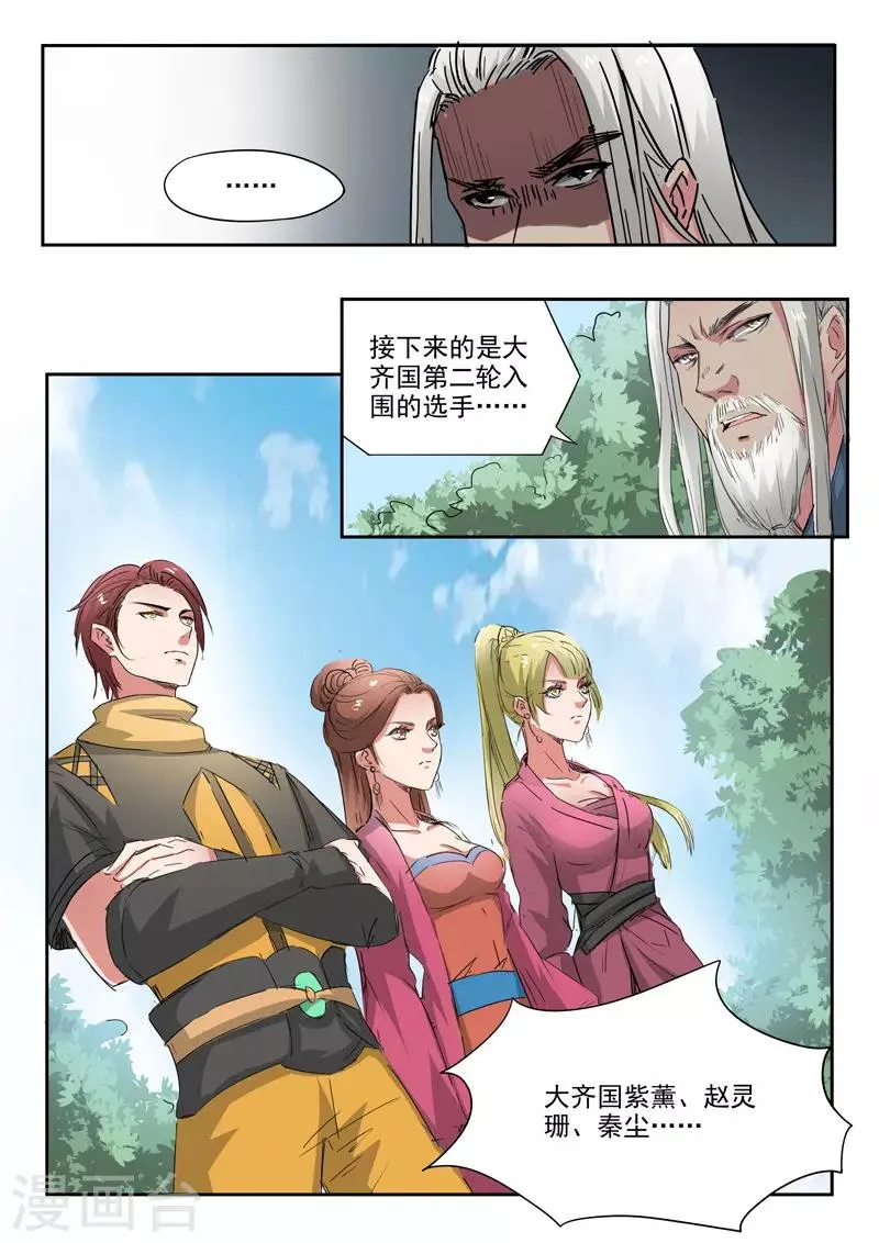 第358话 第7页