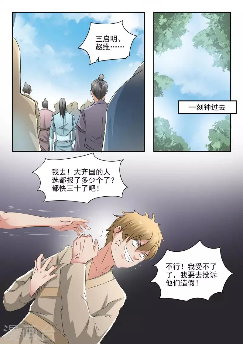 第358话 第8页