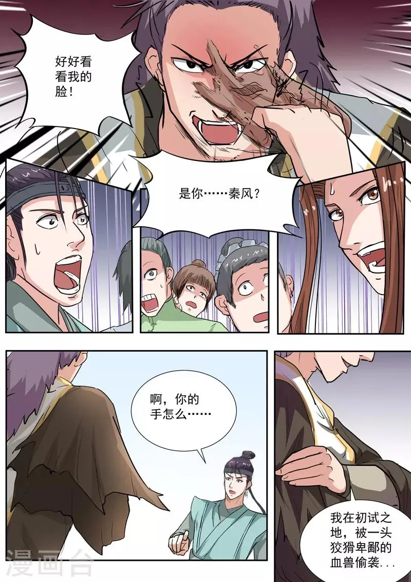 第359话 第4页