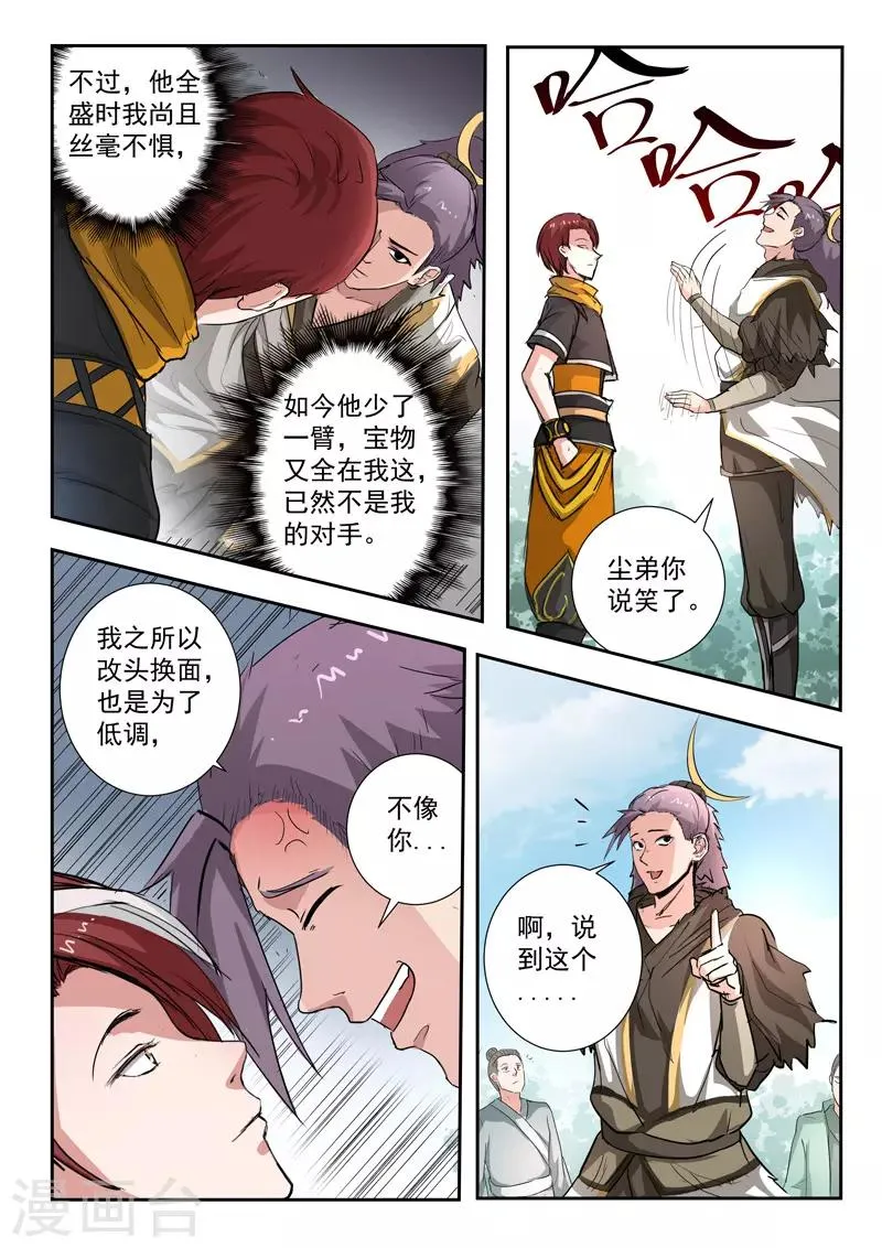 第359话 第7页