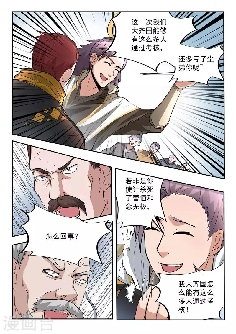 第359话 第8页