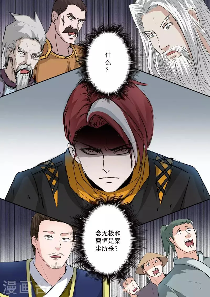 第359话 第9页
