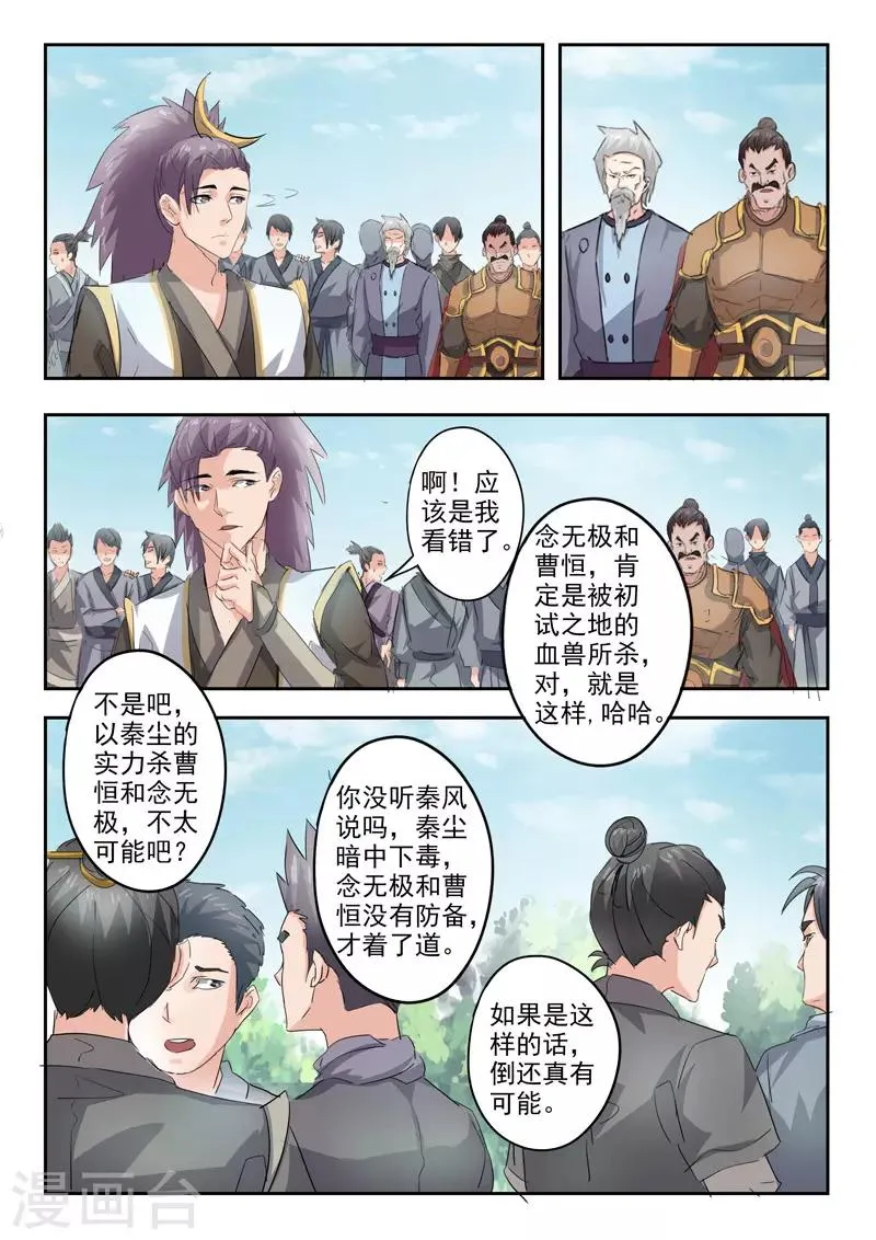 第360话 第2页