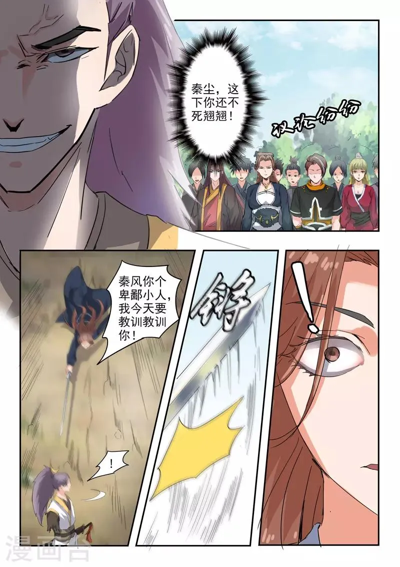 第360话 第3页