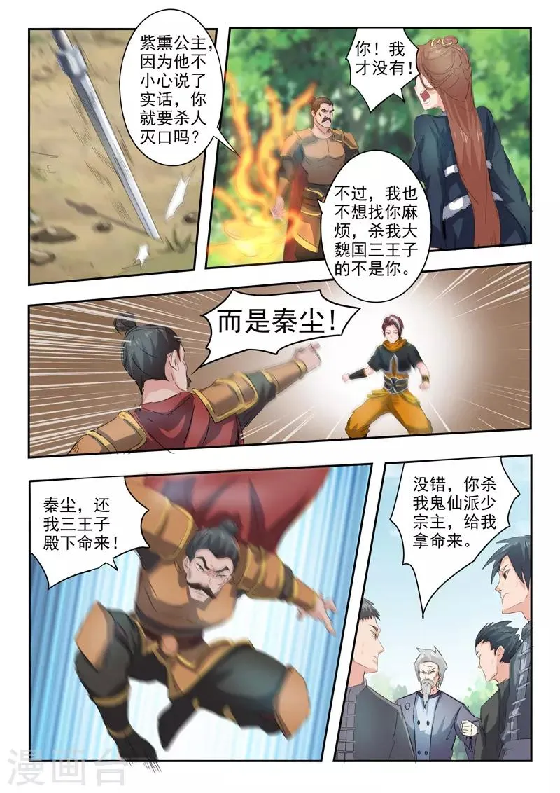 第360话 第4页