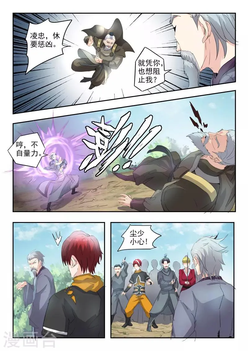 第360话 第8页