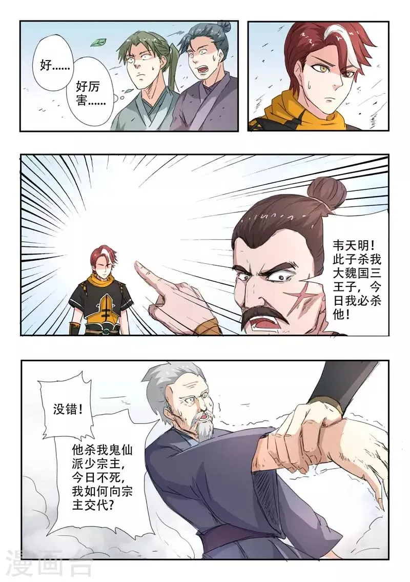 第361话 第7页