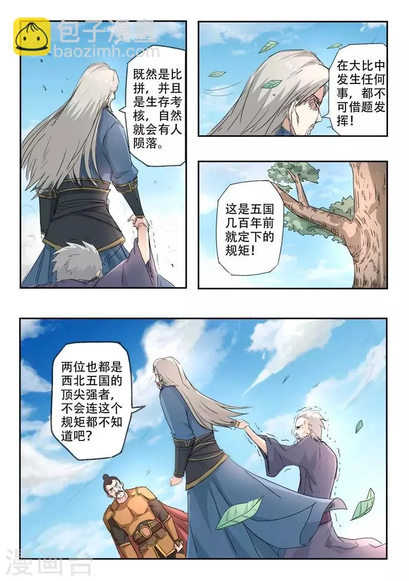第361话 第8页