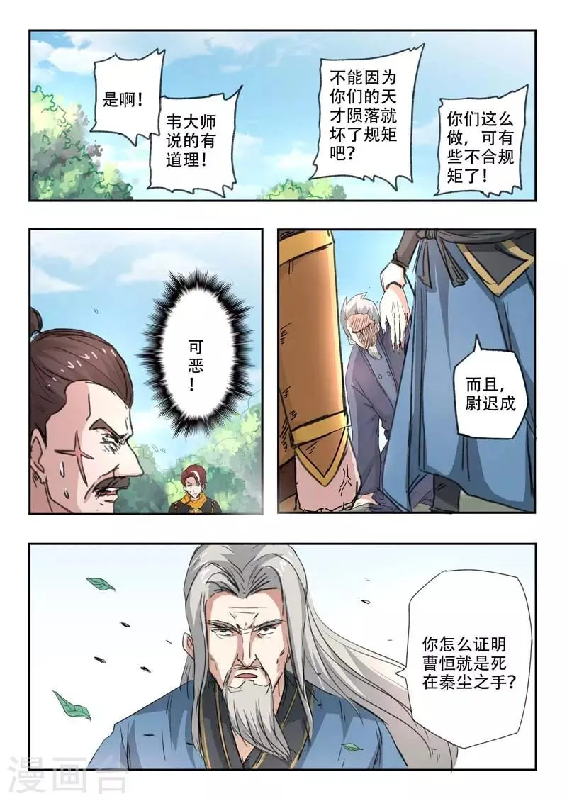 第361话 第9页