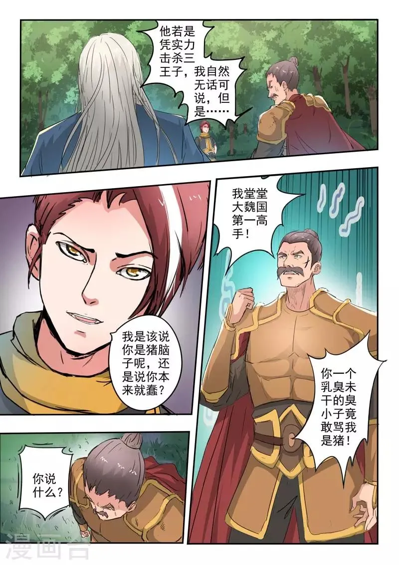 第362话 第3页
