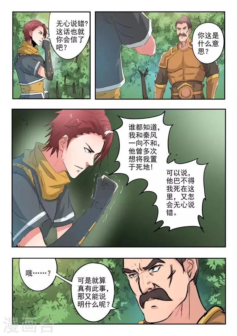 第362话 第5页
