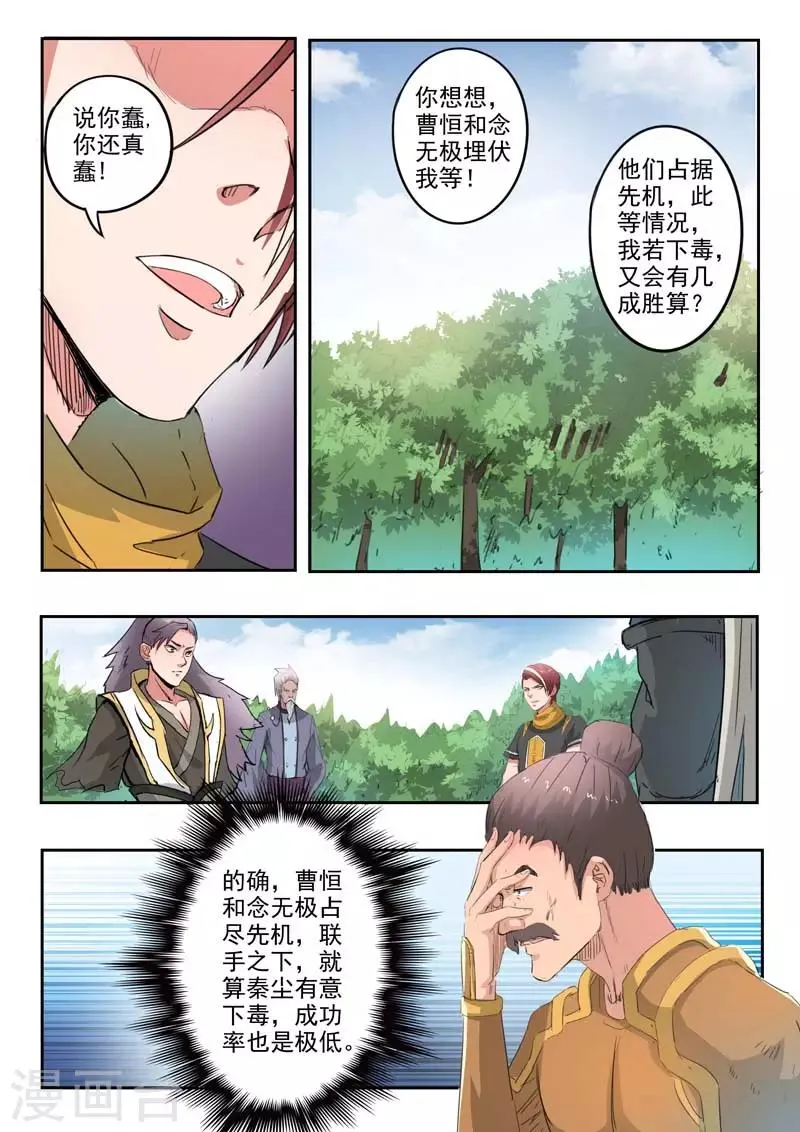 第362话 第6页