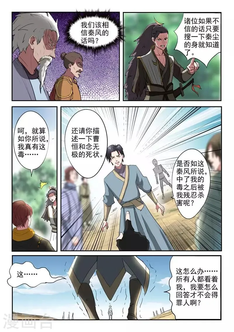 第363话 第4页