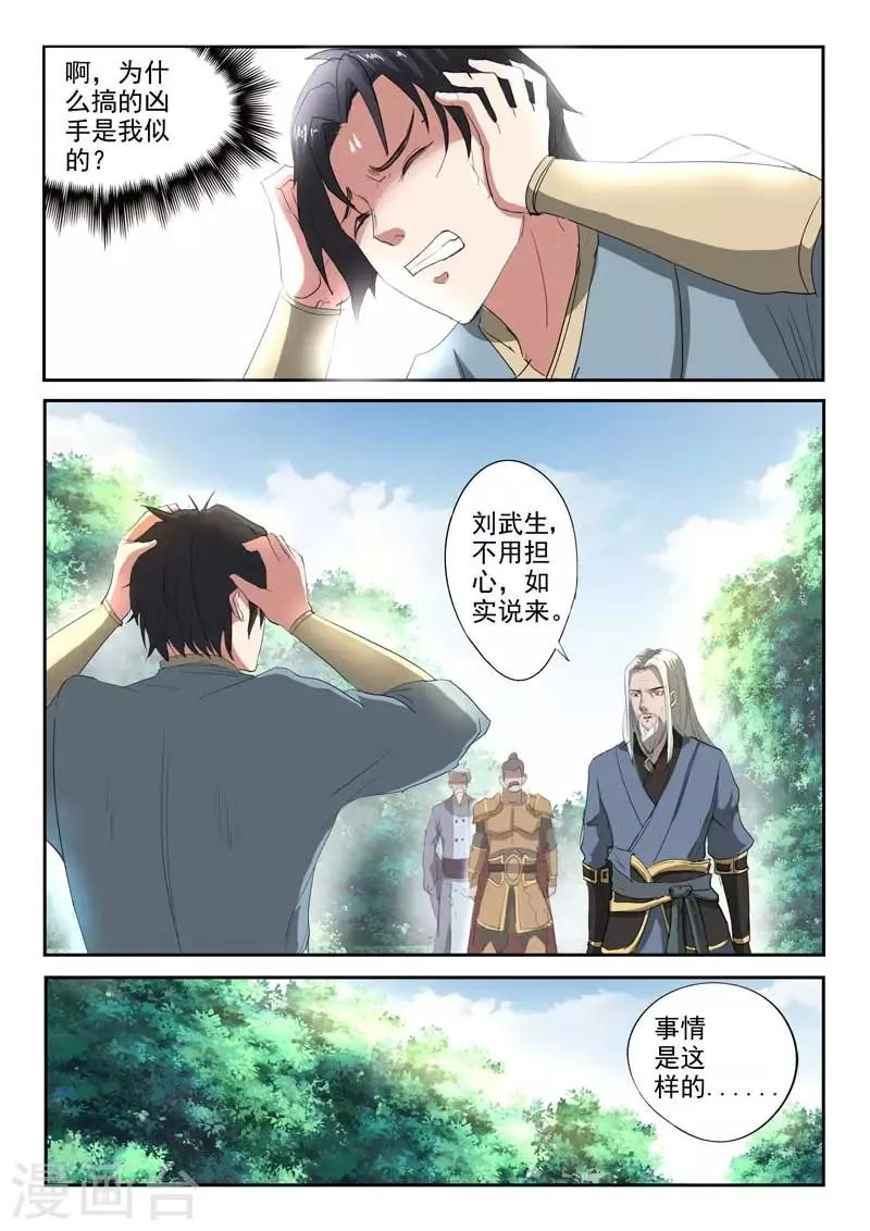 第363话 第5页