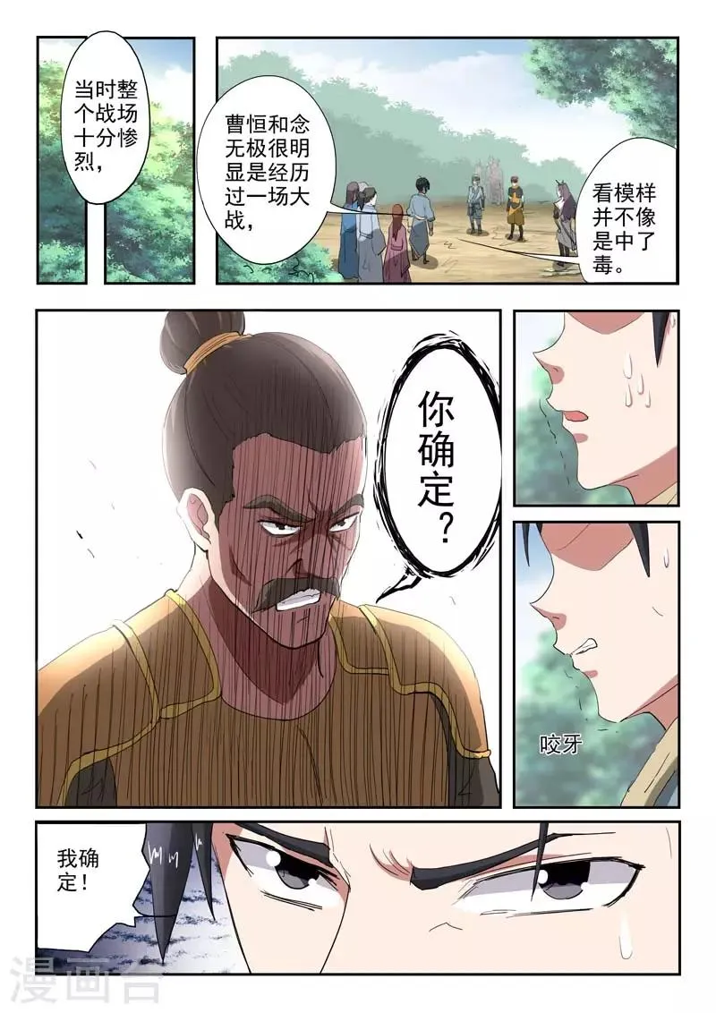 第363话 第6页