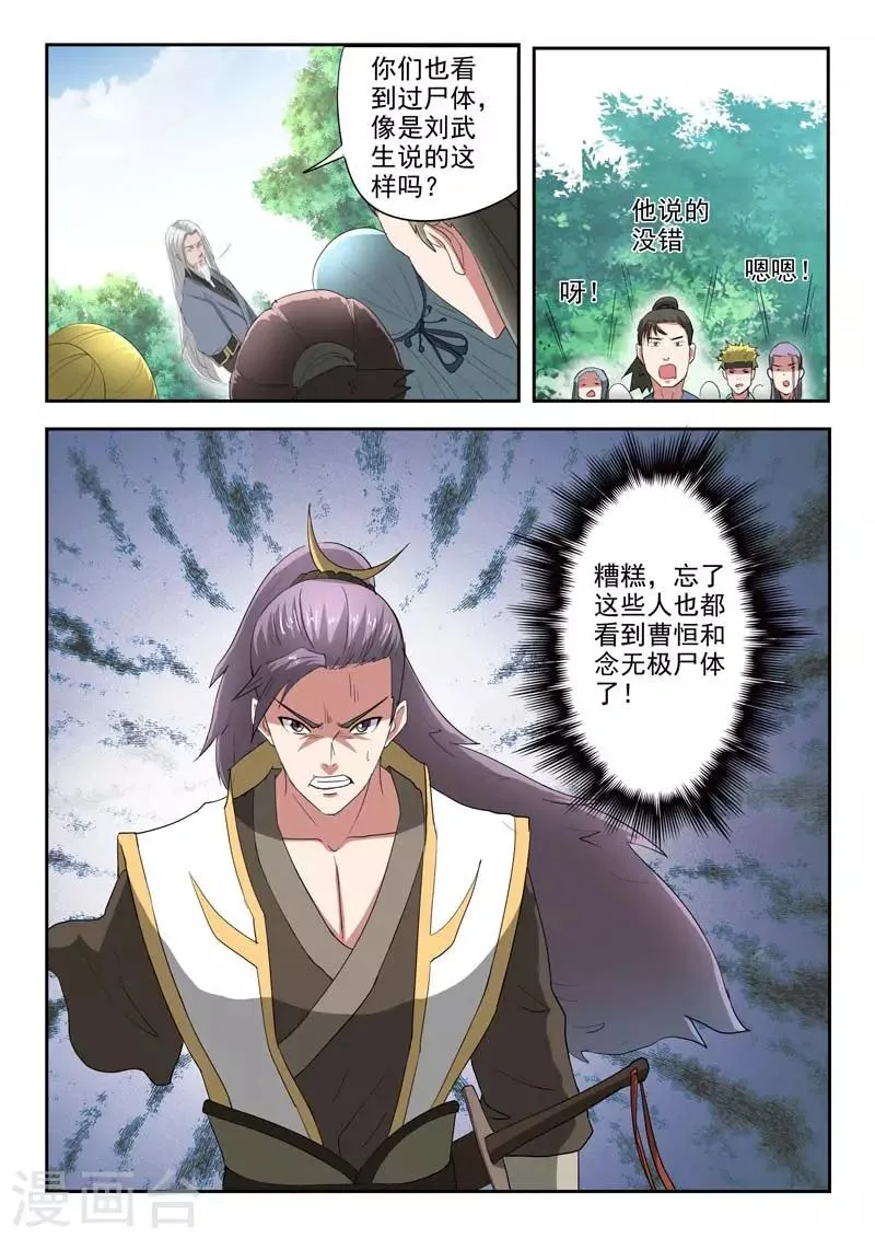 第363话 第7页