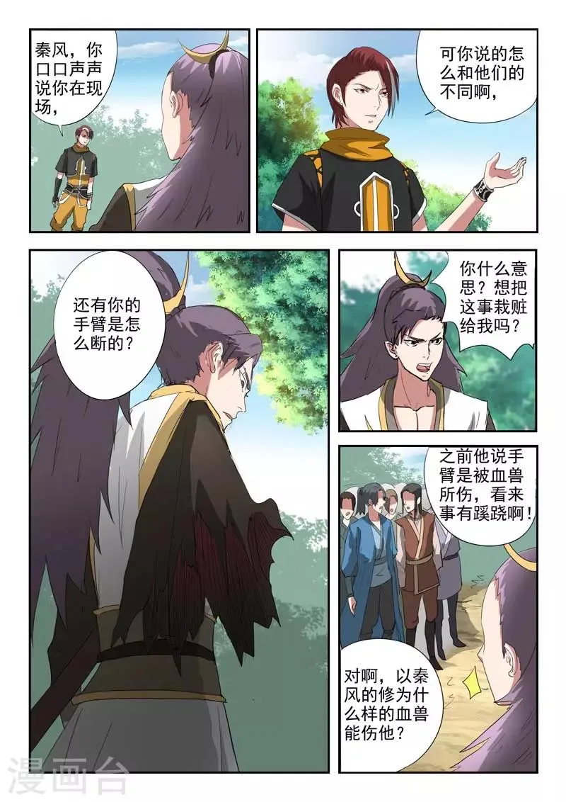 第363话 第8页