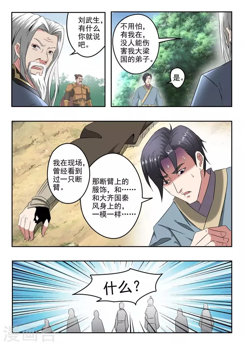 第364话 第3页