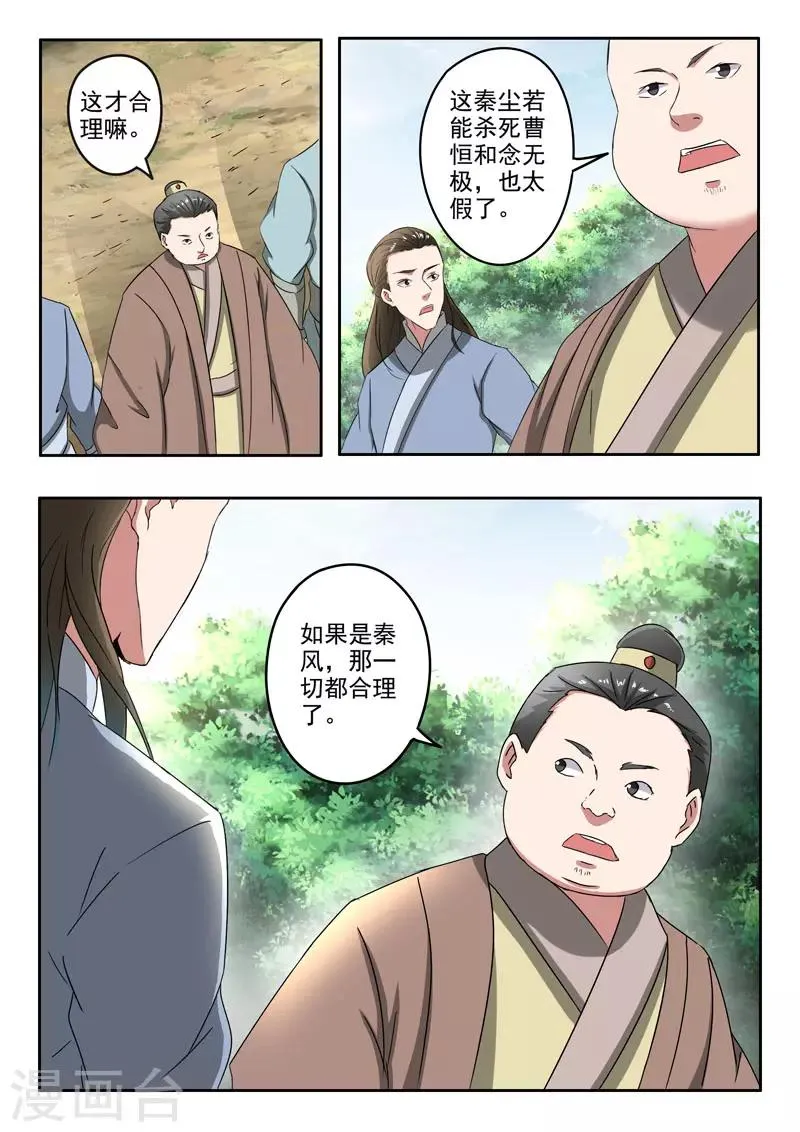 第364话 第4页