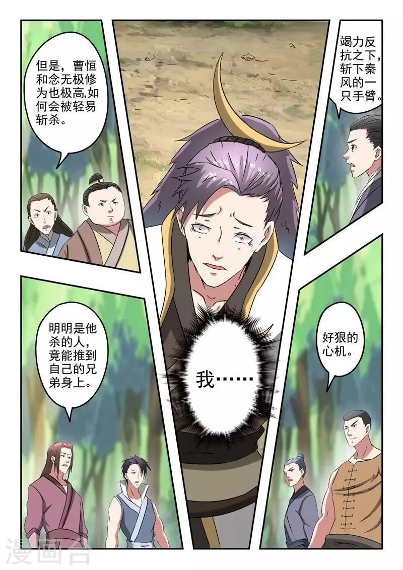 第364话 第6页