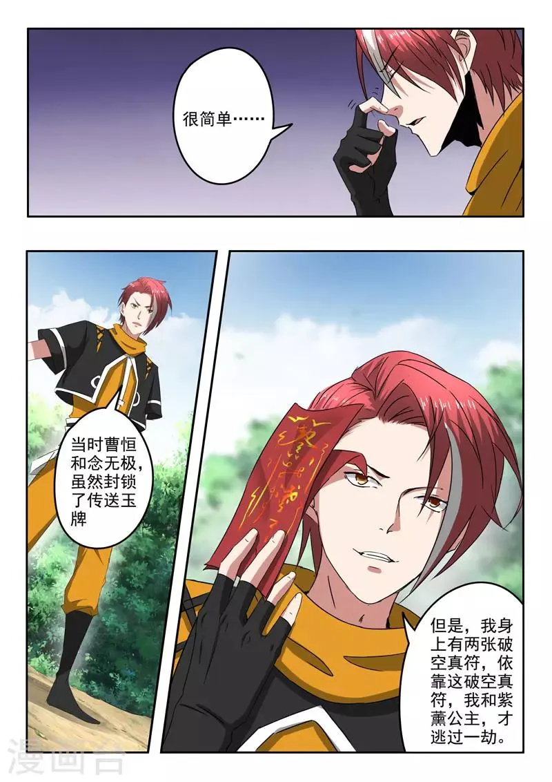 第364话 第8页