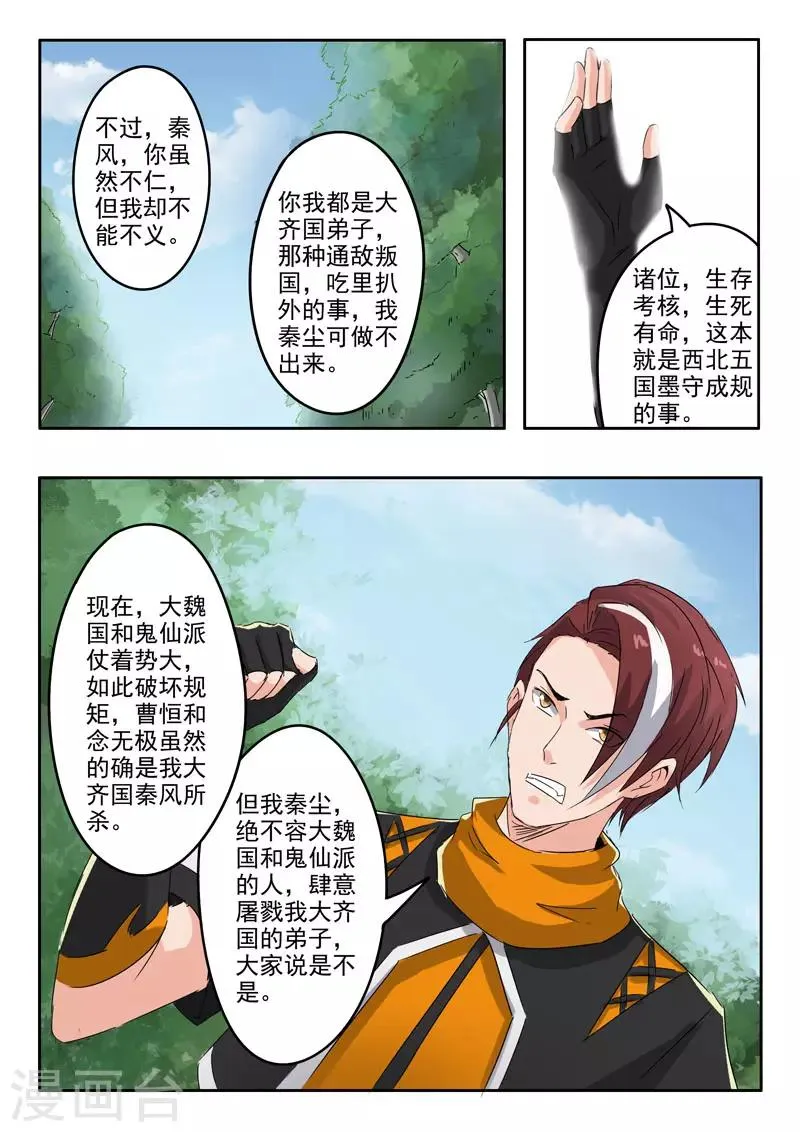第365话 第5页