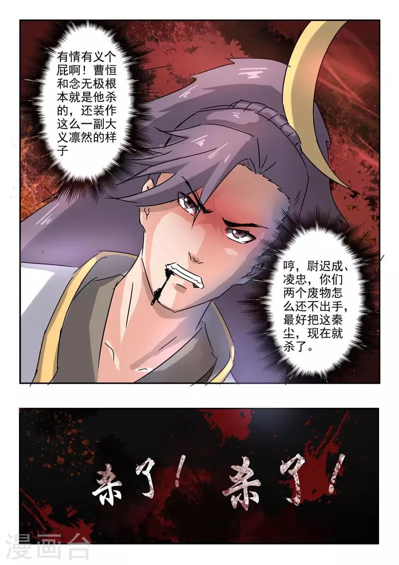 第365话 第8页
