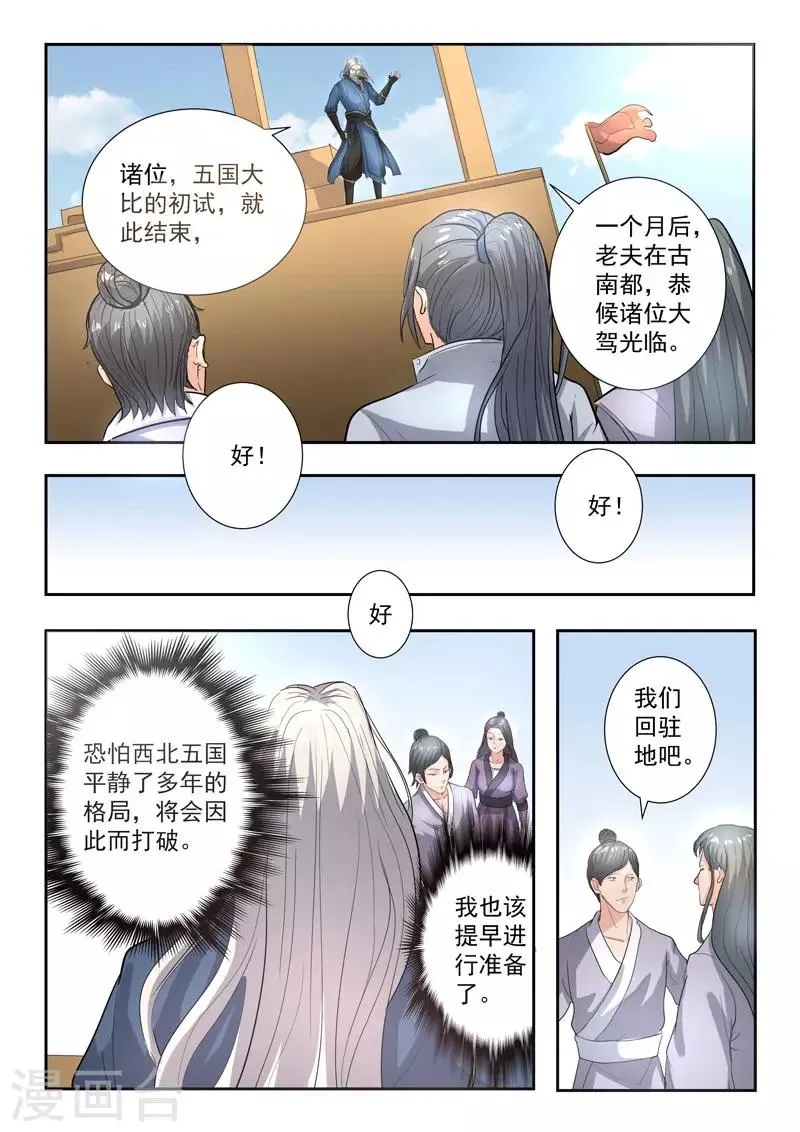 第366话 第3页