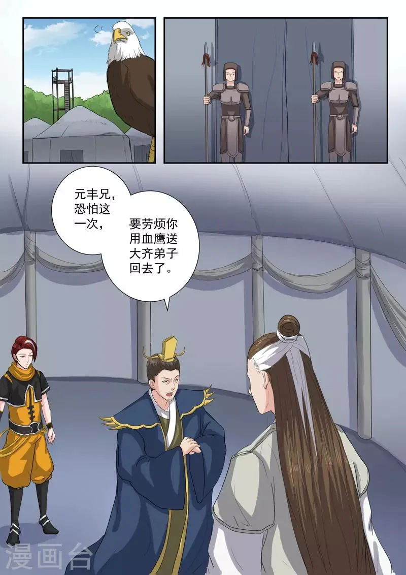 第366话 第5页