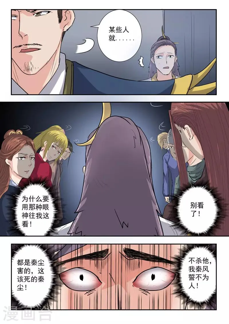 第366话 第7页