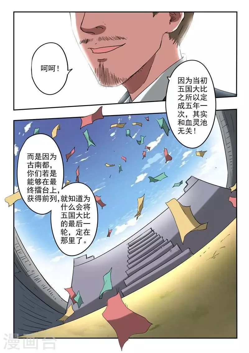 第367话 第6页