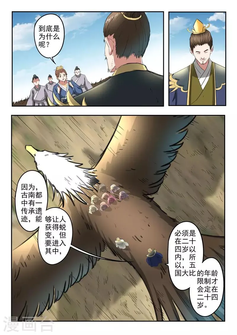 第367话 第7页