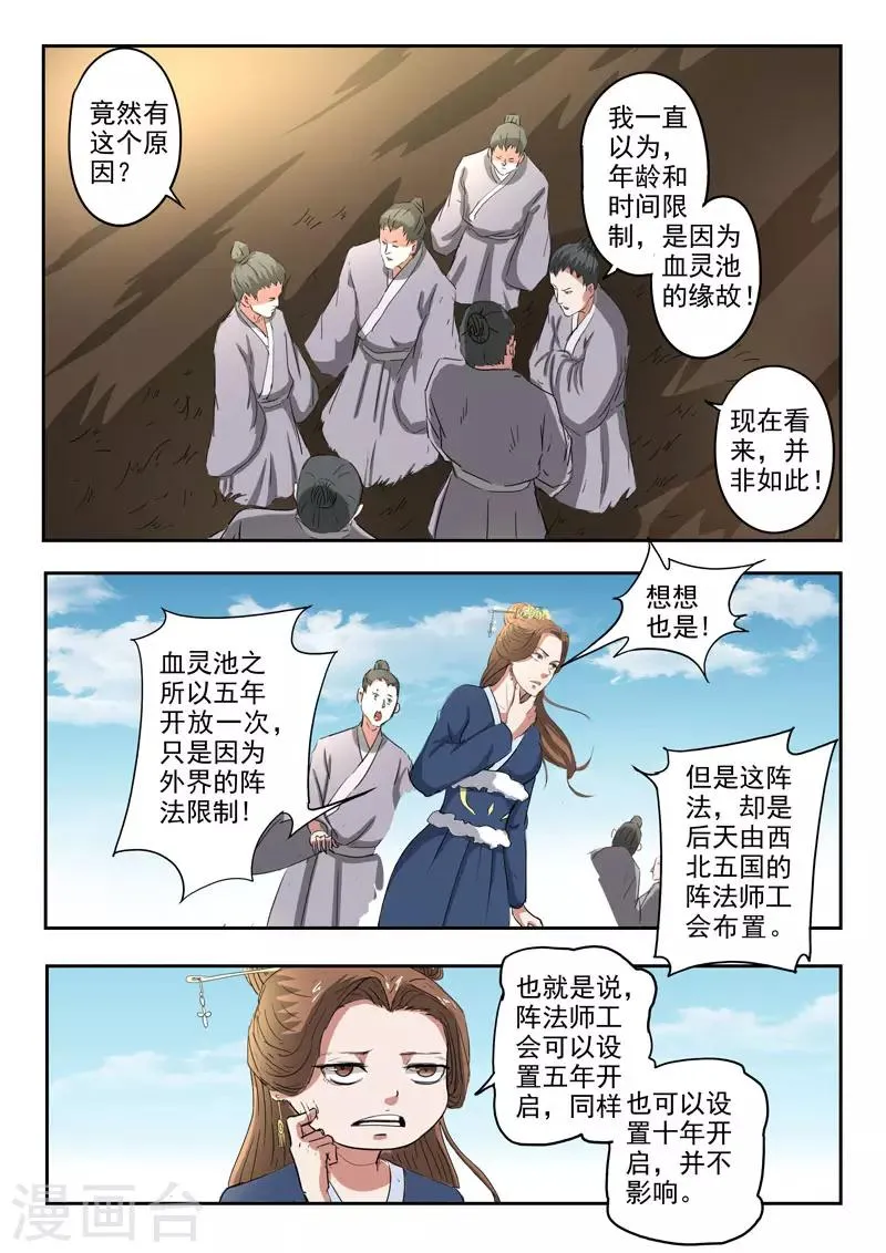 第367话 第8页