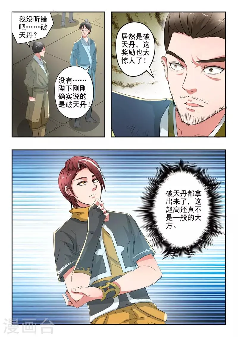 第368话 第4页