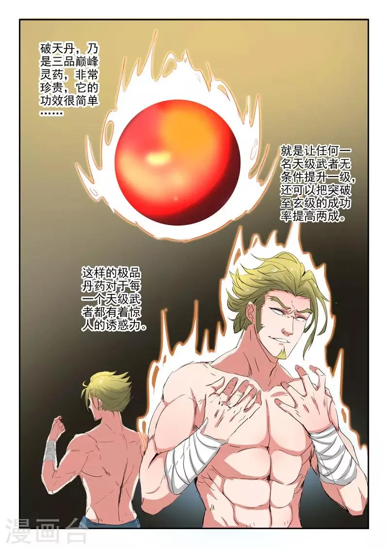 第368话 第5页