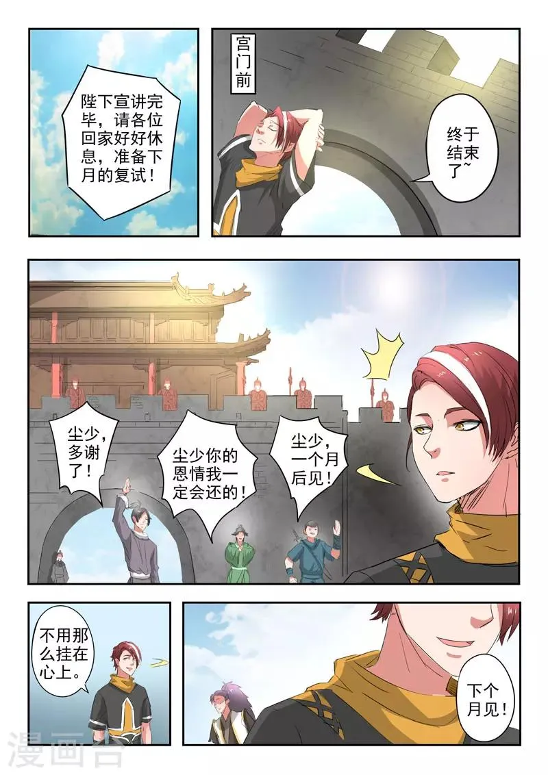 第368话 第7页