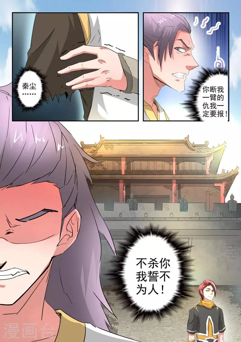 第368话 第8页