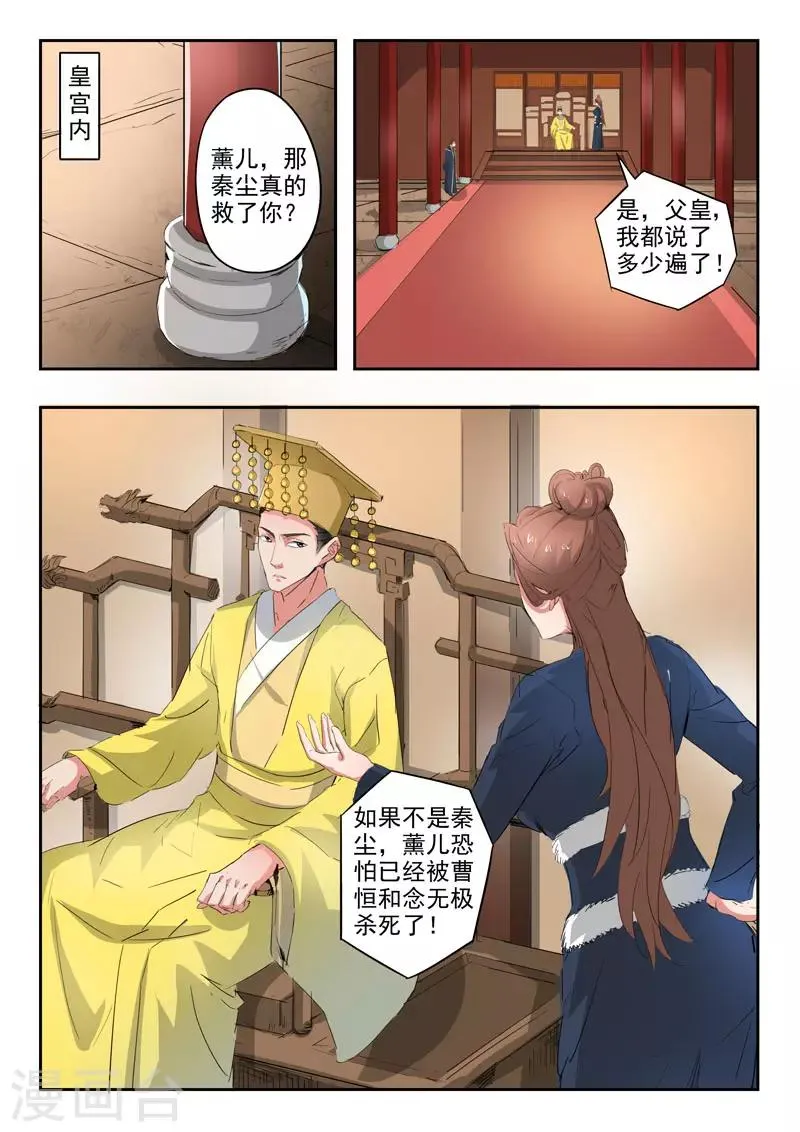 第368话 第9页