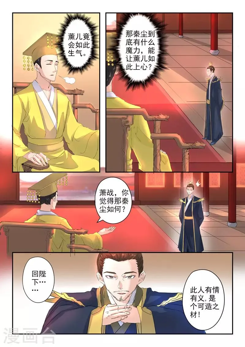 第369话 第3页