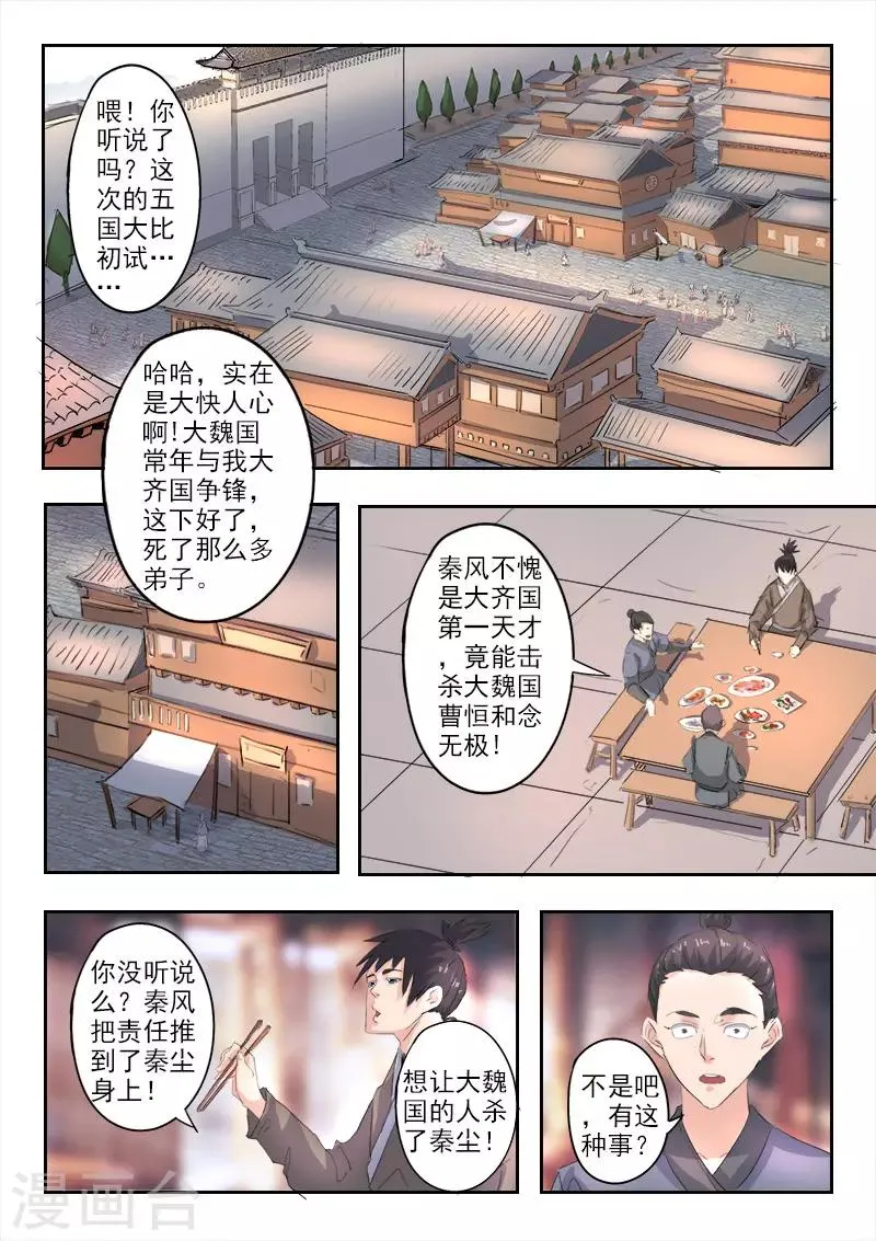 第369话 第5页