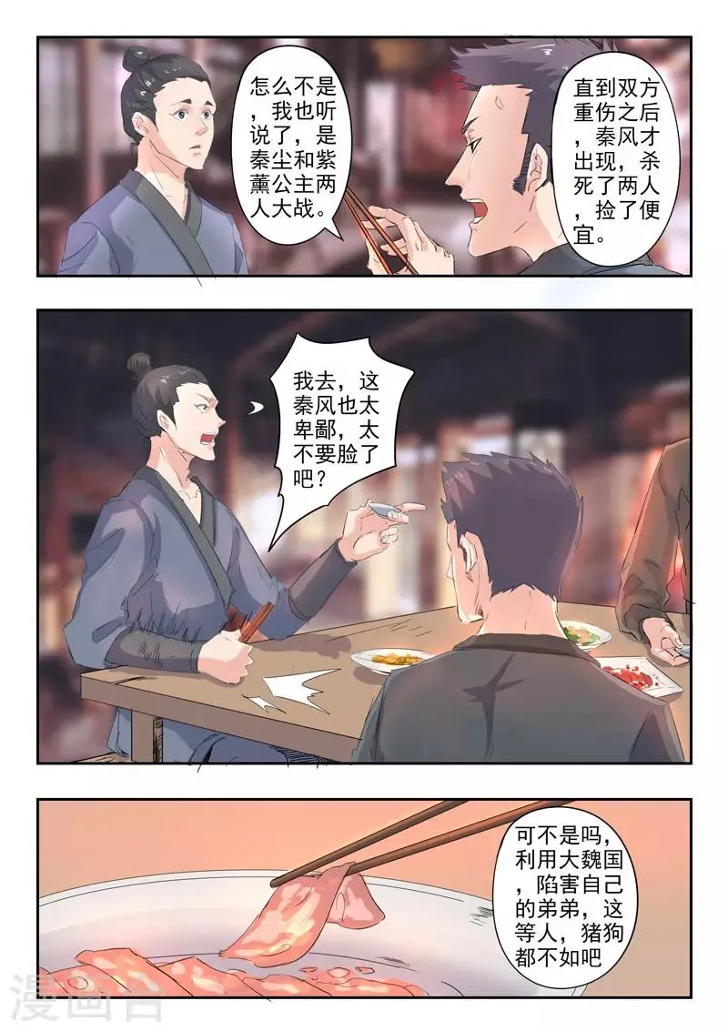 第369话 第6页