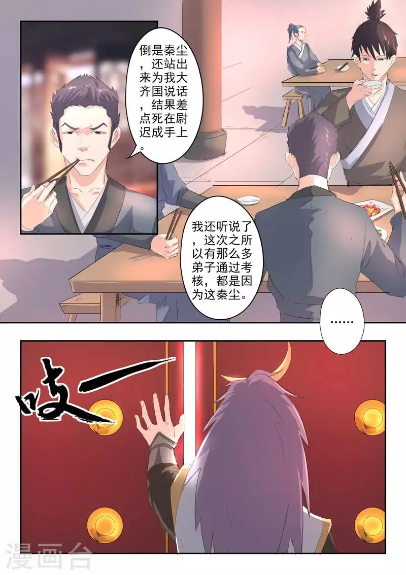 第369话 第7页